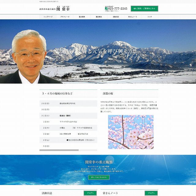 関常幸議員