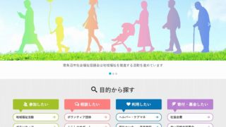 ホームページ制作事例「南魚沼市社会福祉協議会」