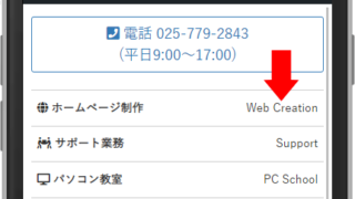 Lightning で説明欄の文字をモバイルナビに表示するカスタマイズ例