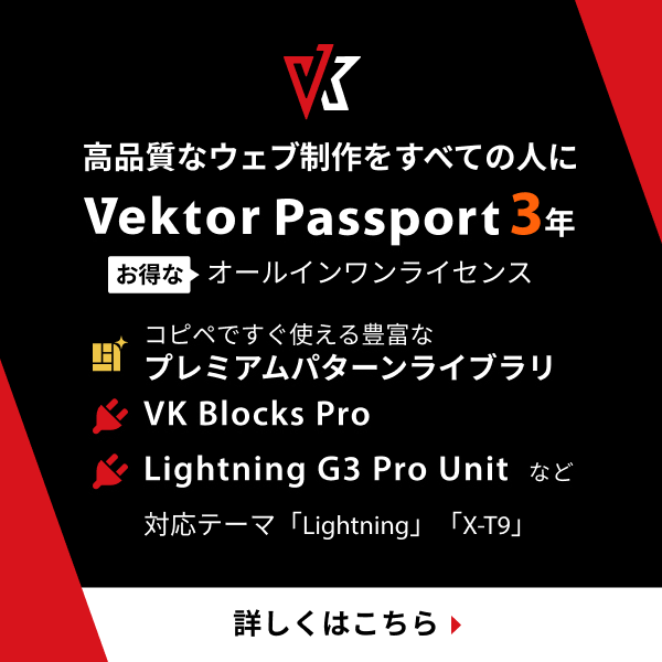 Vektor Passport（ライセンス期間3年）