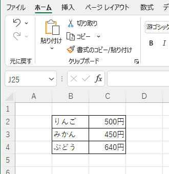 Excel で作った表