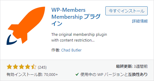 プラグイン WP-Members