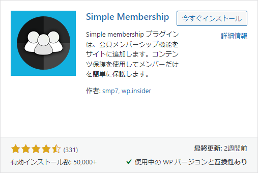 プラグイン Simple WordPress Membership