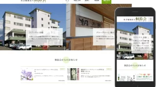 ホームページ制作事例「社会福祉法人桐鈴会」