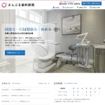 さんぷる歯科医院