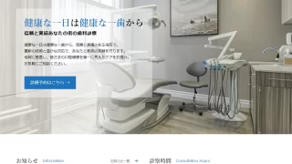 歯科医院のホームページのデモサイトを追加しました