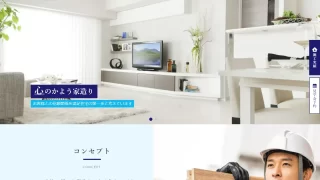 工務店のホームページのデモサイトを追加しました