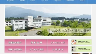 北里大学保健衛生専門学院同窓会
