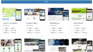 ホームページ制作事例のページを見やすくリニューアルしました