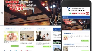 吉田屋建築株式会社