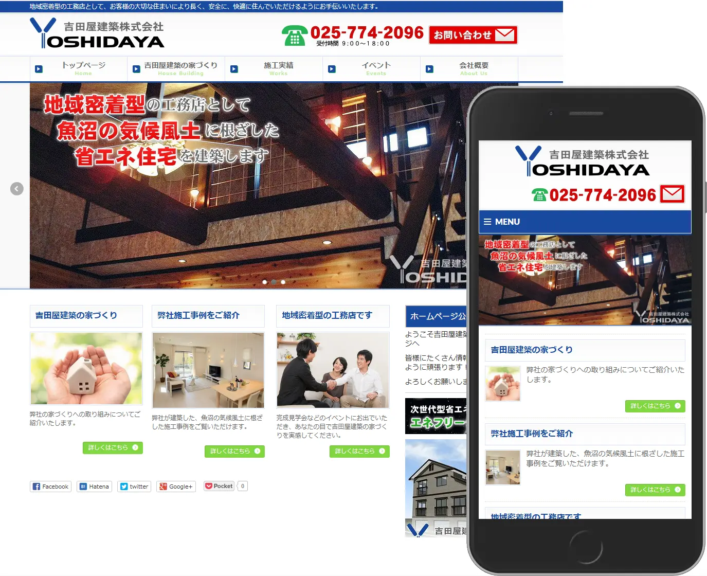 吉田屋建築株式会社