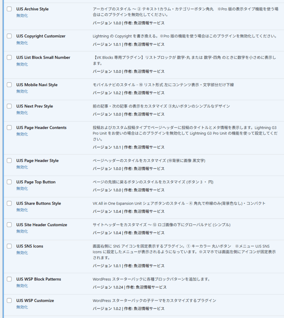 プラグインを組み合わせて使ってカスタマイズを行いました。