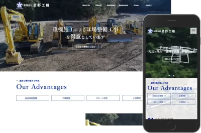 有限会社星野工機