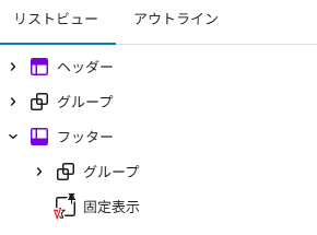 フッターの中に VK Blocks Pro の固定表示ブロックを追加する。