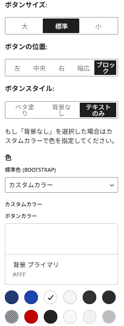 VK ボタンブロックの設定
