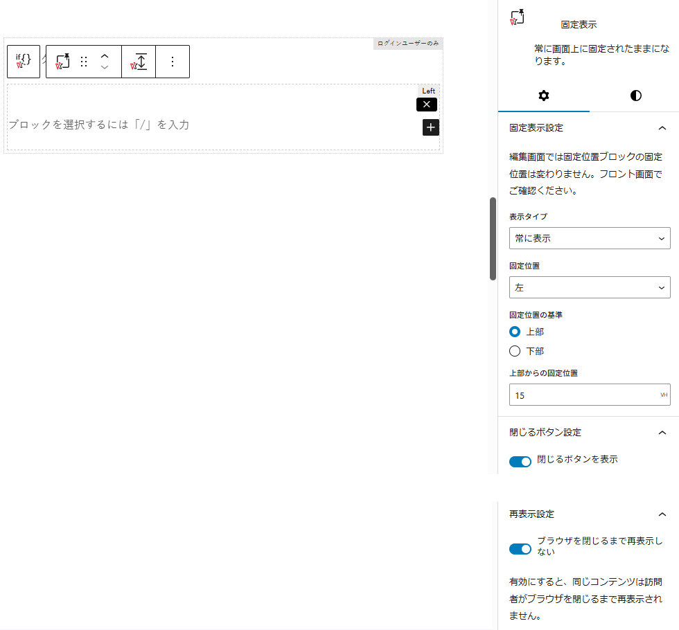 固定表示ブロックの設定