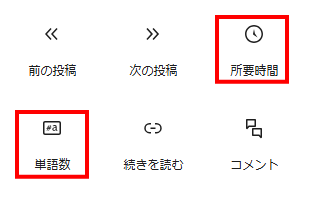所要時間と単語数