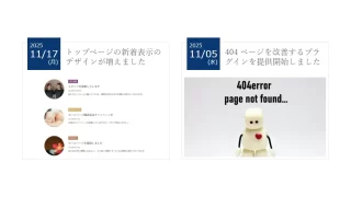 スターターパックのトップページの新着表示のデザインが増えました