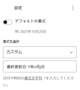 日付の前に「最終更新日:」を追加