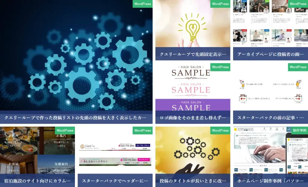 クエリーループで作った投稿リストの先頭の投稿を大きく表示したカスタマイズ