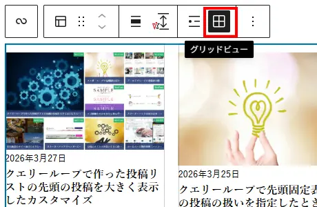 投稿テンプレートをグリッドビューに指定