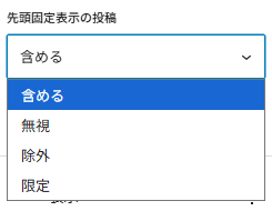 先頭固定表示の投稿